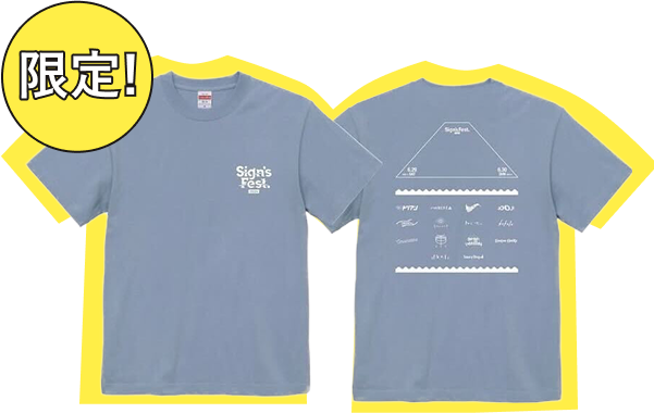 サイン入りTシャツ