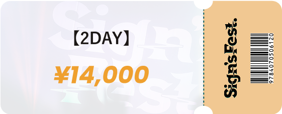 2DAYチケット